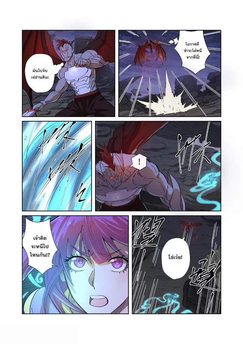 อ่านการ์ตูน Tales of Demon and Gods 259 ภาพที่ 11