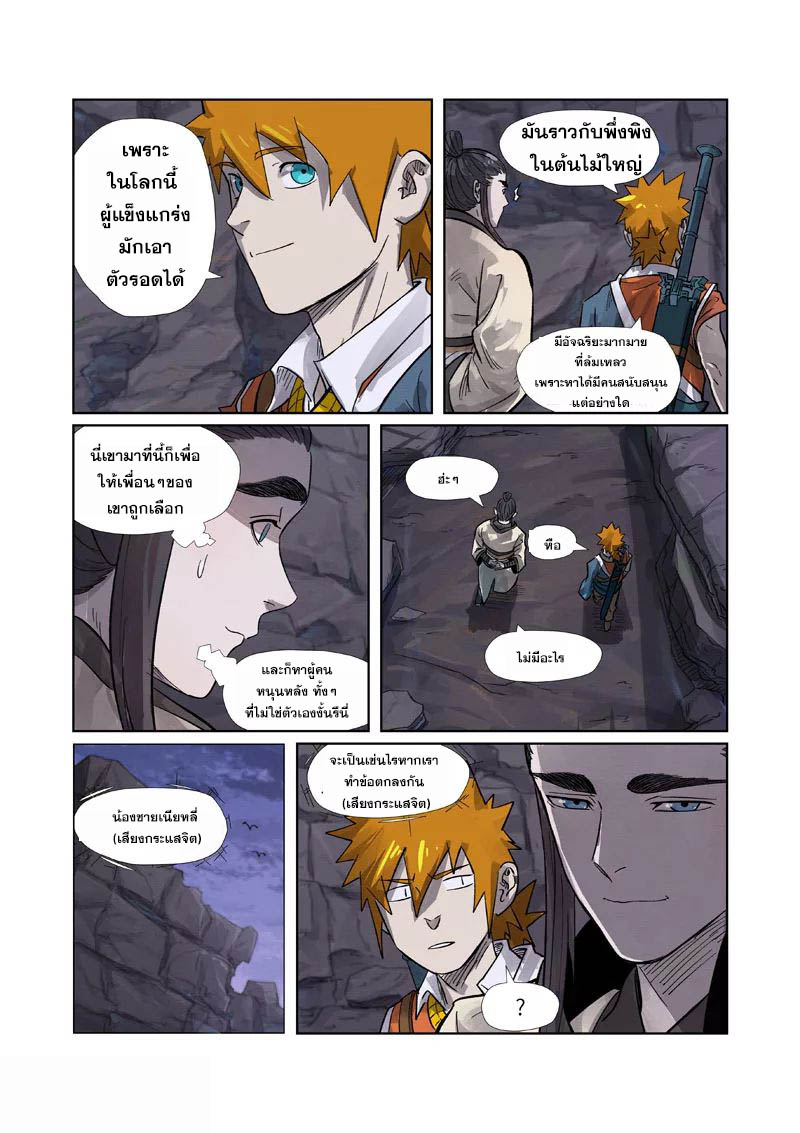 อ่านการ์ตูน Tales of Demon and Gods 263 ภาพที่ 11