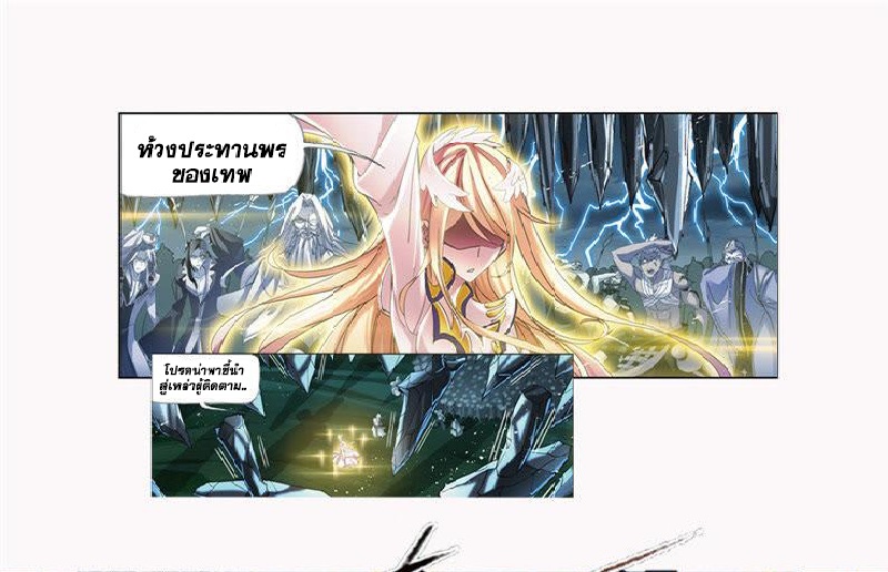 อ่านการ์ตูน Douluo Dalu 211 ภาพที่ 2