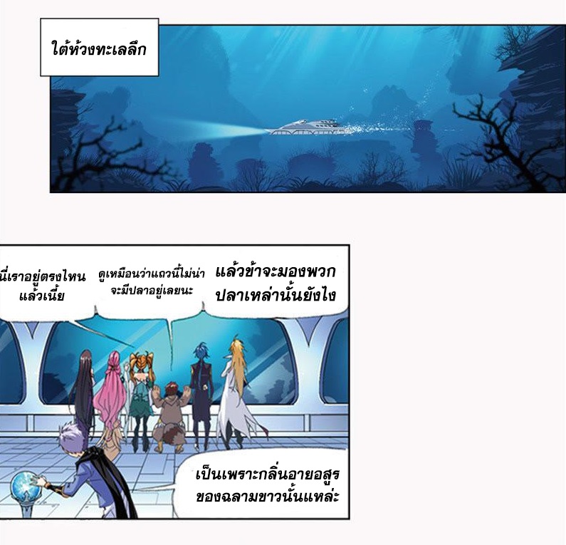 อ่านการ์ตูน Douluo Dalu 211 ภาพที่ 7