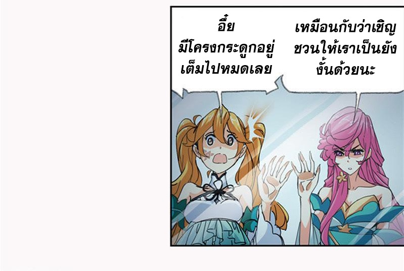 อ่านการ์ตูน Douluo Dalu 211 ภาพที่ 8