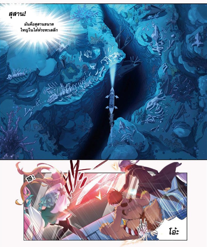 อ่านการ์ตูน Douluo Dalu 211 ภาพที่ 9