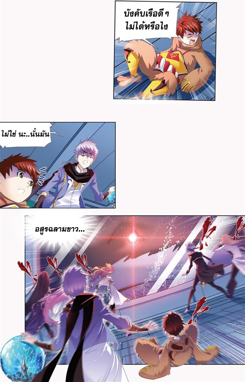 อ่านการ์ตูน Douluo Dalu 211 ภาพที่ 10