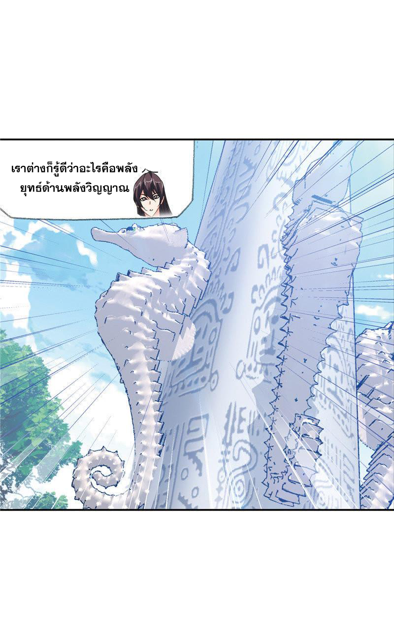 อ่านการ์ตูน Douluo Dalu 212 ภาพที่ 20