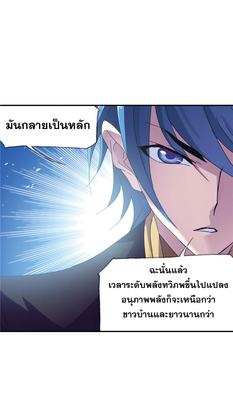 อ่านการ์ตูน Douluo Dalu 212 ภาพที่ 22