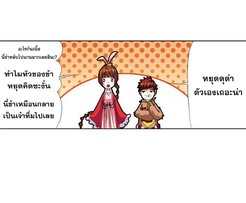 อ่านการ์ตูน Douluo Dalu 212 ภาพที่ 23