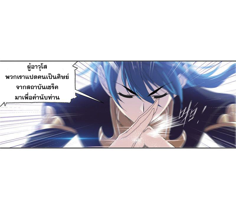 อ่านการ์ตูน Douluo Dalu 212 ภาพที่ 24