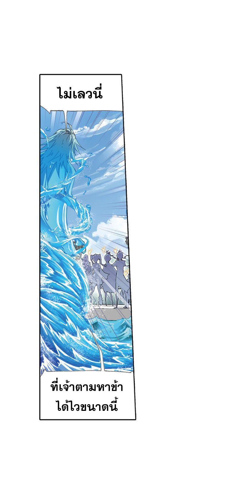 อ่านการ์ตูน Douluo Dalu 212 ภาพที่ 27