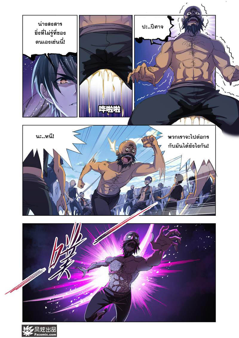 อ่านการ์ตูน Douluo Dalu 208 ภาพที่ 2