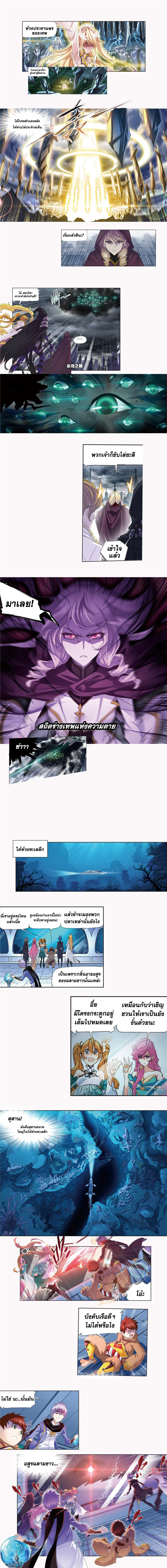 อ่านการ์ตูน Douluo Dalu 211 ภาพที่ 11