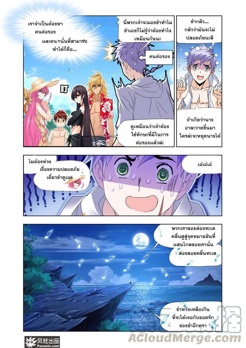 อ่านการ์ตูน Douluo Dalu 209 ภาพที่ 2