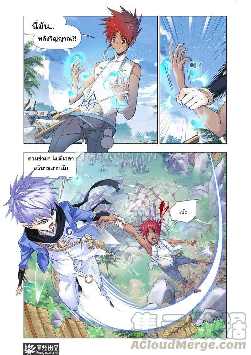 อ่านการ์ตูน Douluo Dalu 206 ภาพที่ 2