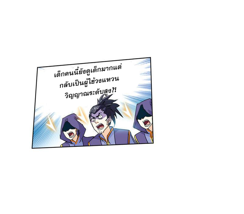 อ่านการ์ตูน Douluo Dalu 212 ภาพที่ 44