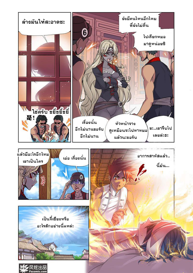 อ่านการ์ตูน Douluo Dalu 204 ภาพที่ 4