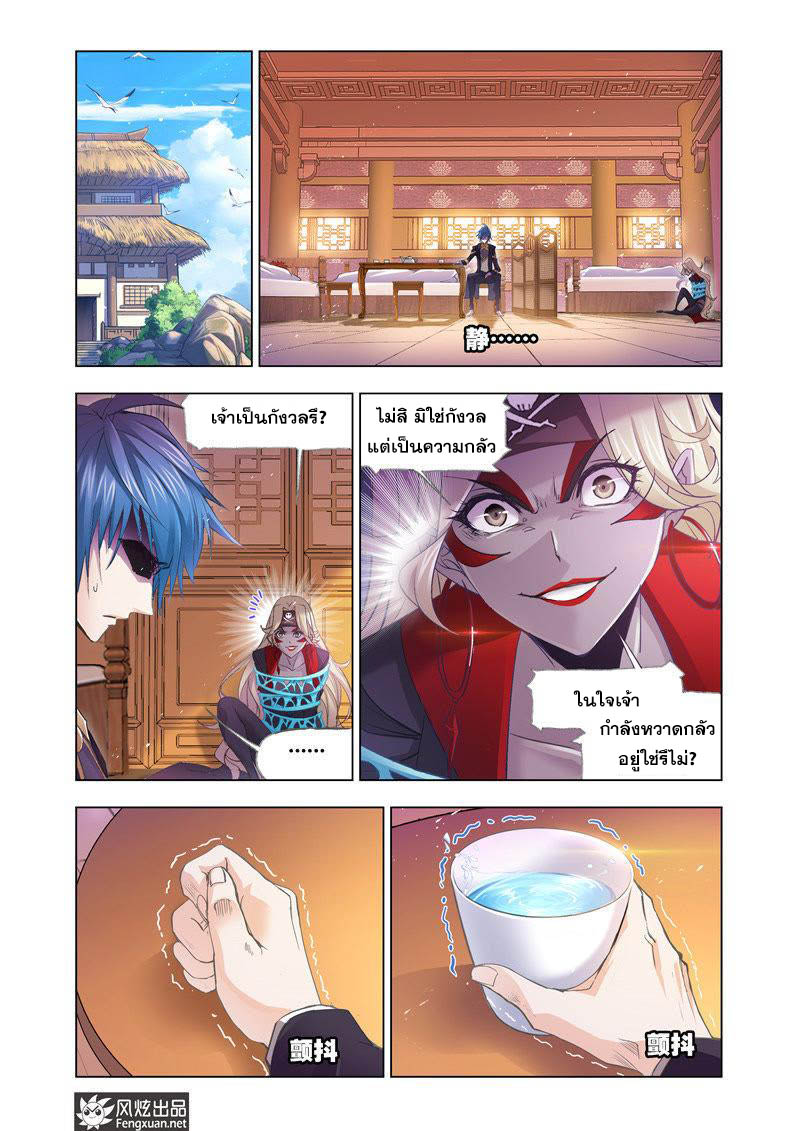 อ่านการ์ตูน Douluo Dalu 206 ภาพที่ 3