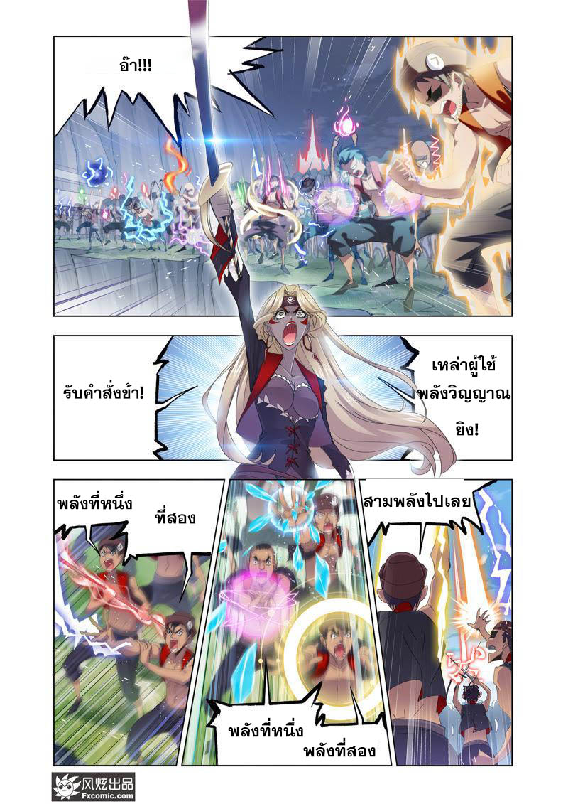อ่านการ์ตูน Douluo Dalu 208 ภาพที่ 4