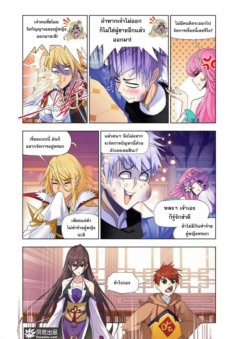 อ่านการ์ตูน Douluo Dalu 207 ภาพที่ 3
