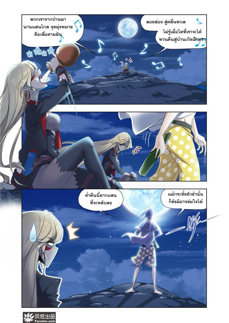 อ่านการ์ตูน Douluo Dalu 209 ภาพที่ 3