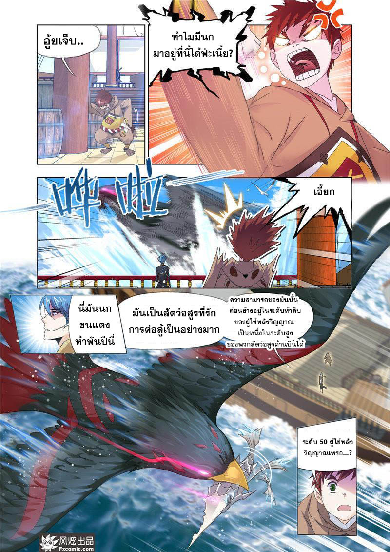 อ่านการ์ตูน Douluo Dalu 210 ภาพที่ 3