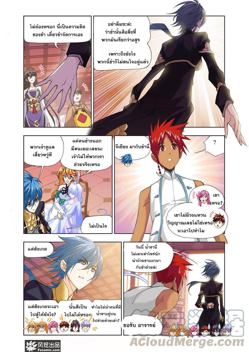 อ่านการ์ตูน Douluo Dalu 207 ภาพที่ 4