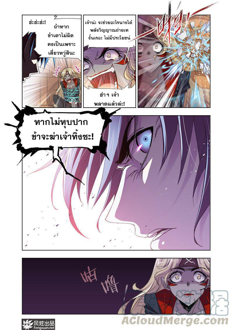 อ่านการ์ตูน Douluo Dalu 206 ภาพที่ 4