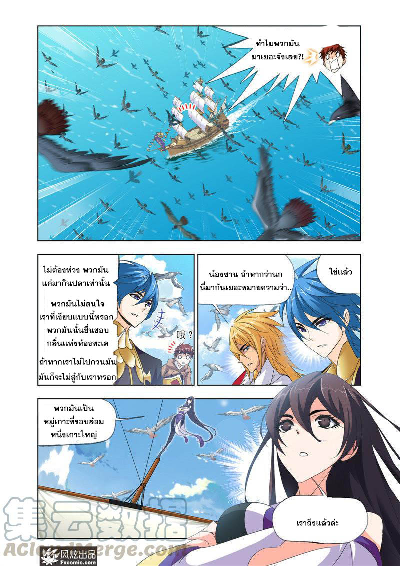 อ่านการ์ตูน Douluo Dalu 210 ภาพที่ 4