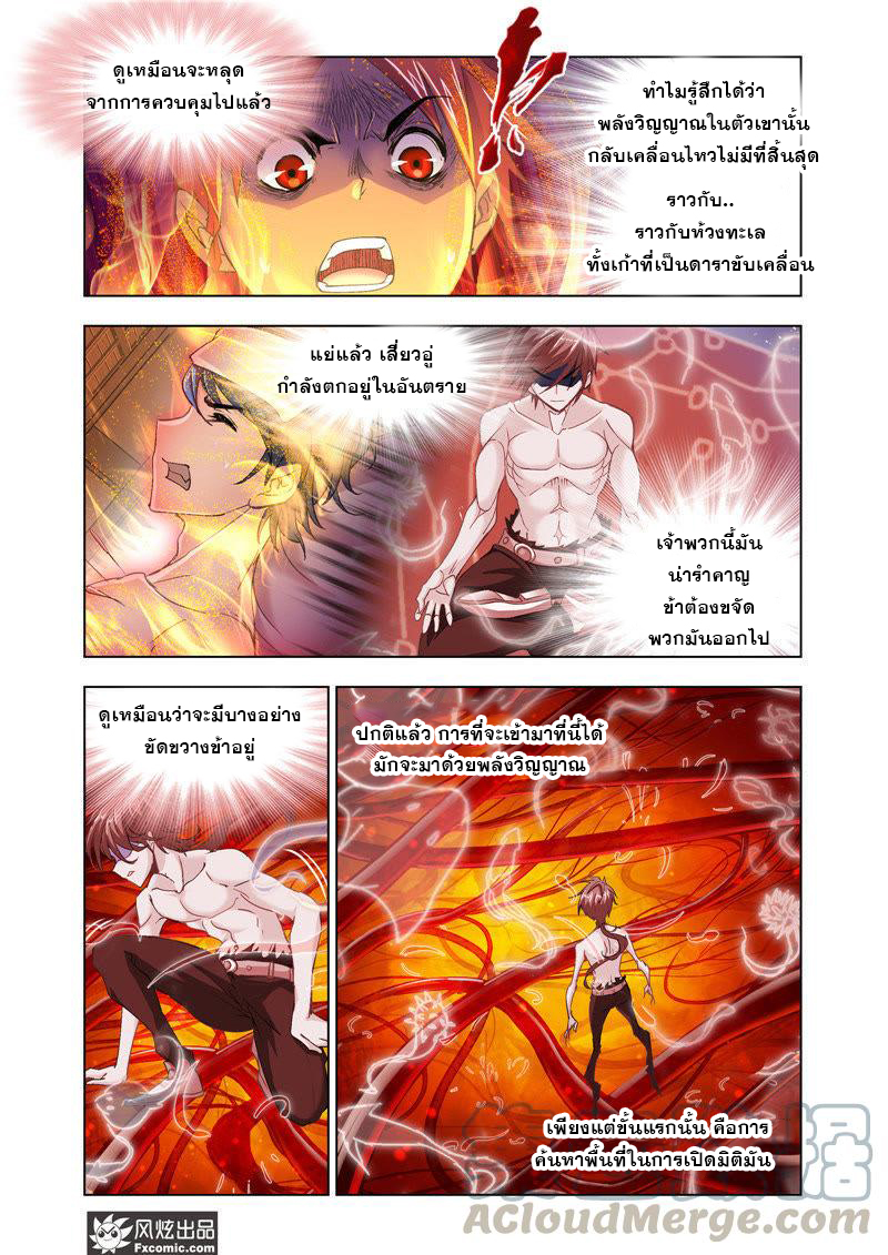 อ่านการ์ตูน Douluo Dalu 204 ภาพที่ 5