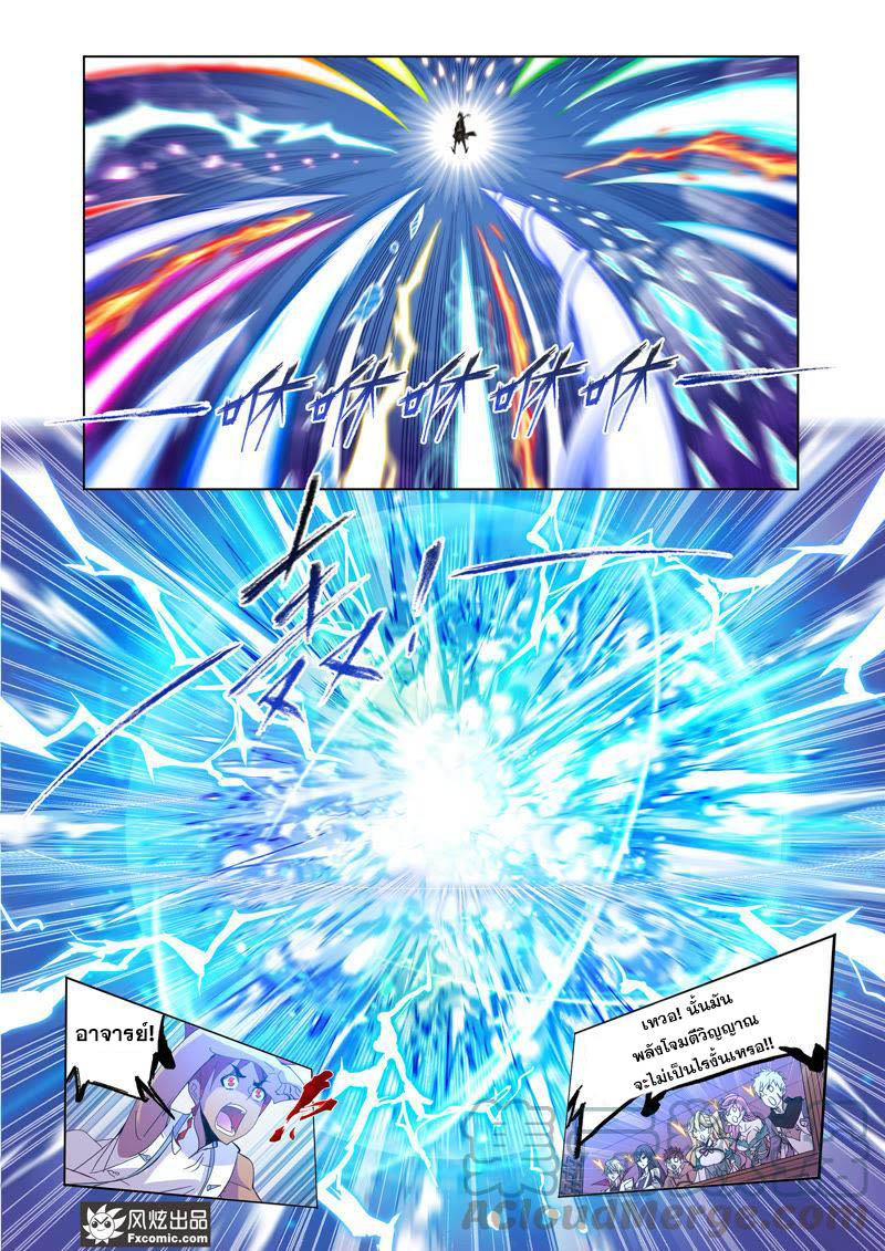 อ่านการ์ตูน Douluo Dalu 208 ภาพที่ 5