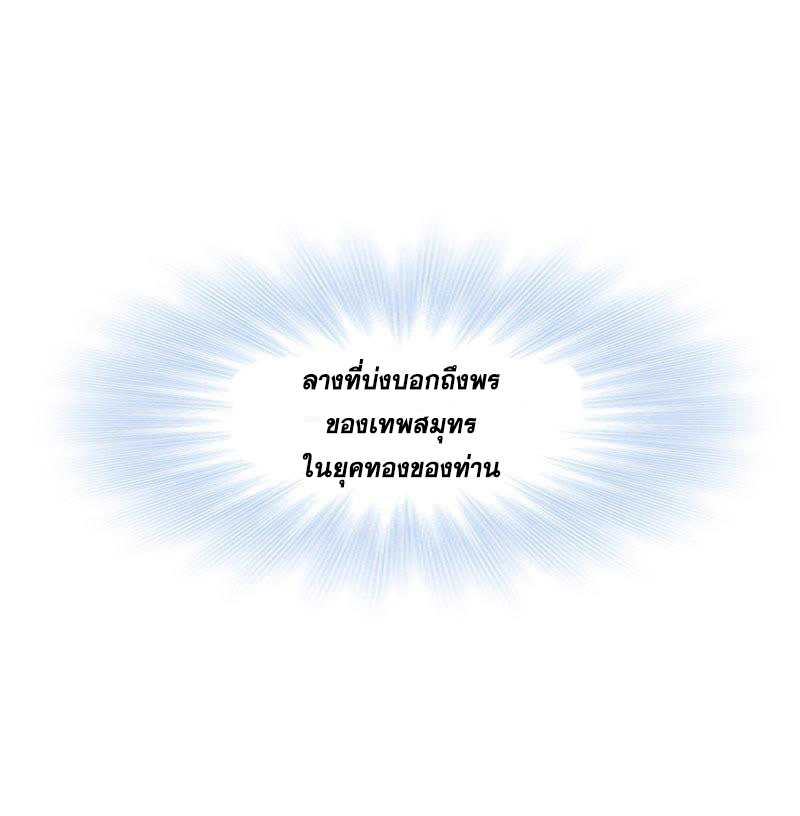 อ่านการ์ตูน Douluo Dalu 214 ภาพที่ 5