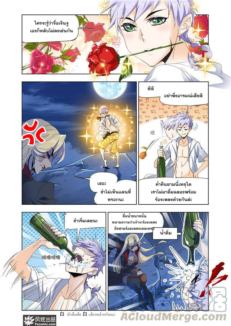 อ่านการ์ตูน Douluo Dalu 209 ภาพที่ 4