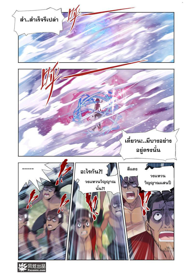 อ่านการ์ตูน Douluo Dalu 208 ภาพที่ 6