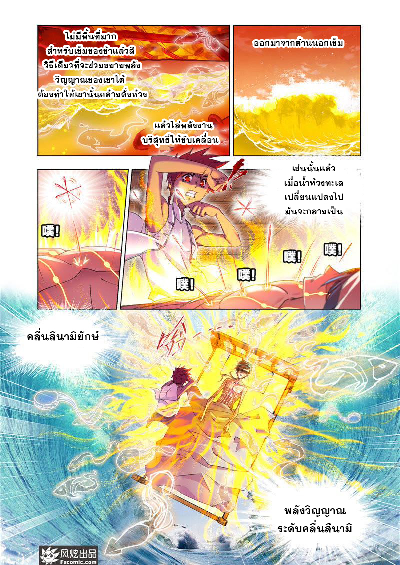 อ่านการ์ตูน Douluo Dalu 204 ภาพที่ 6