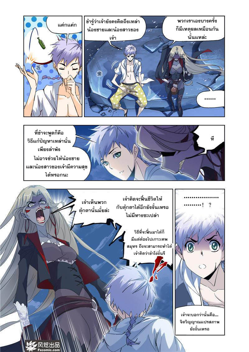 อ่านการ์ตูน Douluo Dalu 209 ภาพที่ 5