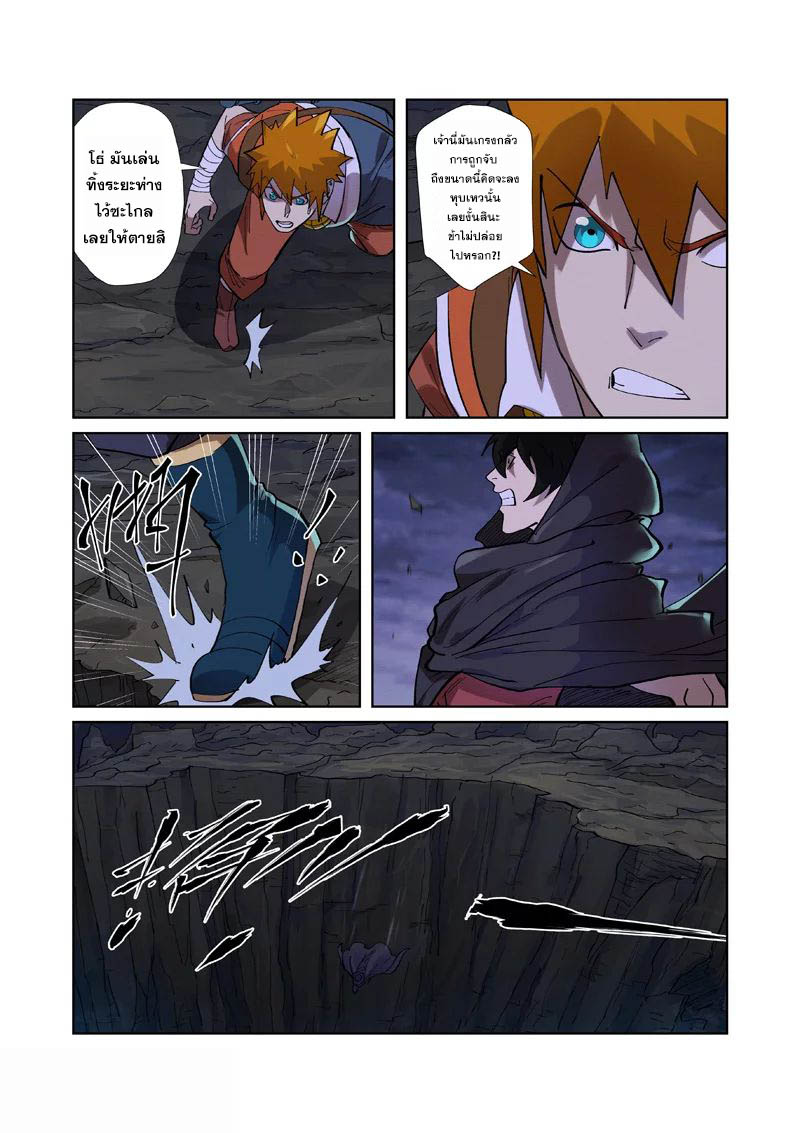 อ่านการ์ตูน Tales of Demon and Gods 259 ภาพที่ 16