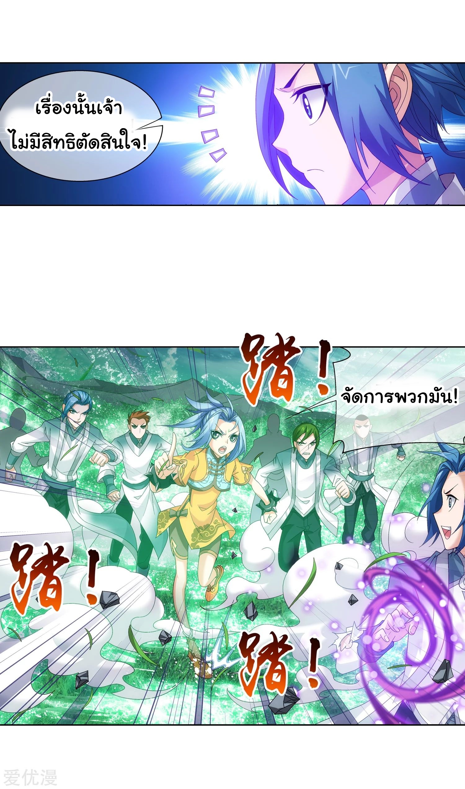 อ่านการ์ตูน Da Zhu Zai 81 ภาพที่ 6