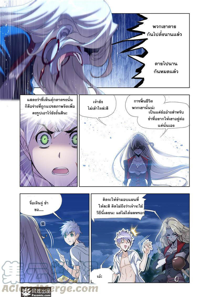 อ่านการ์ตูน Douluo Dalu 209 ภาพที่ 6