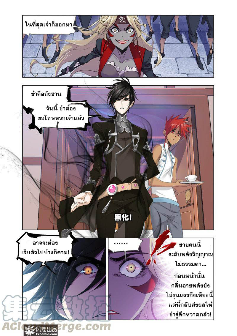 อ่านการ์ตูน Douluo Dalu 207 ภาพที่ 6