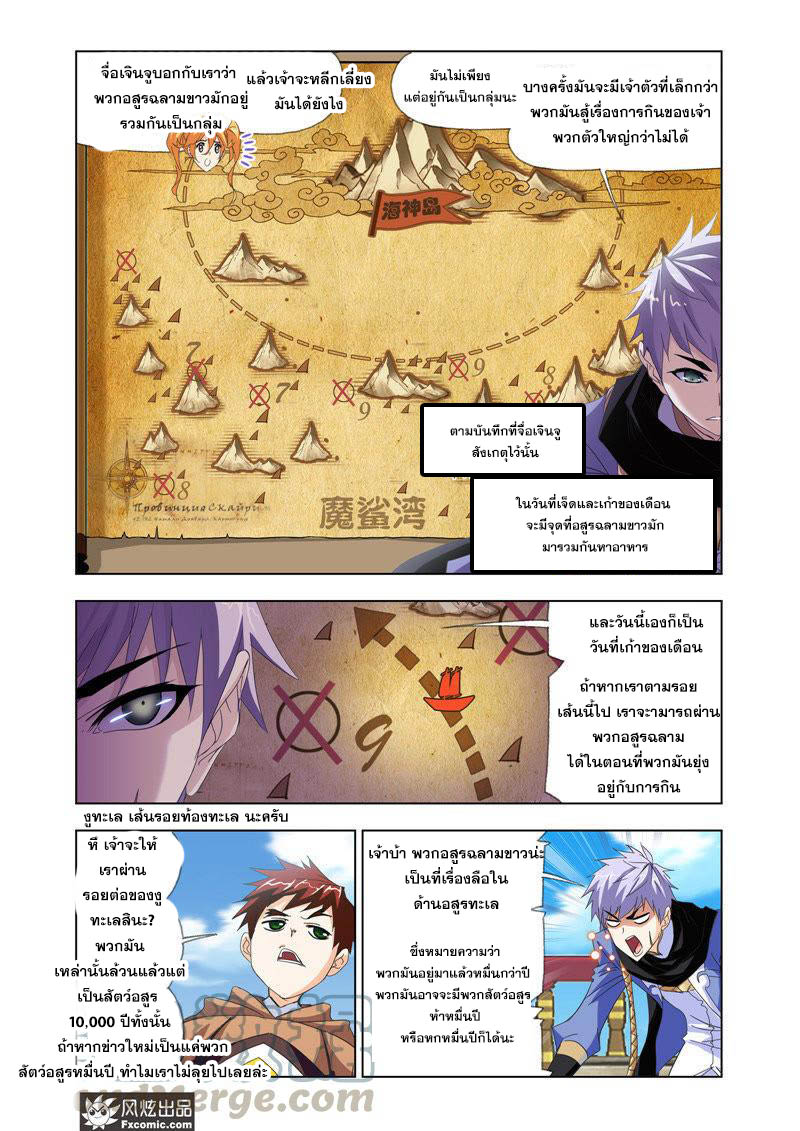 อ่านการ์ตูน Douluo Dalu 210 ภาพที่ 6