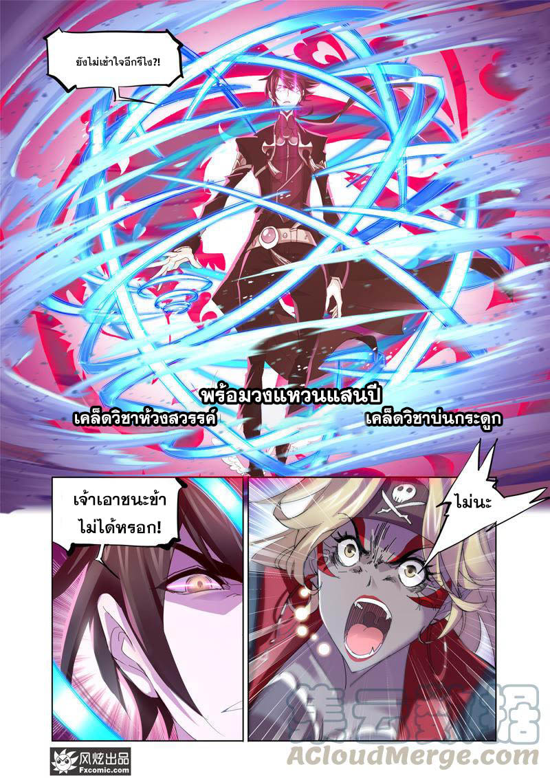 อ่านการ์ตูน Douluo Dalu 208 ภาพที่ 7