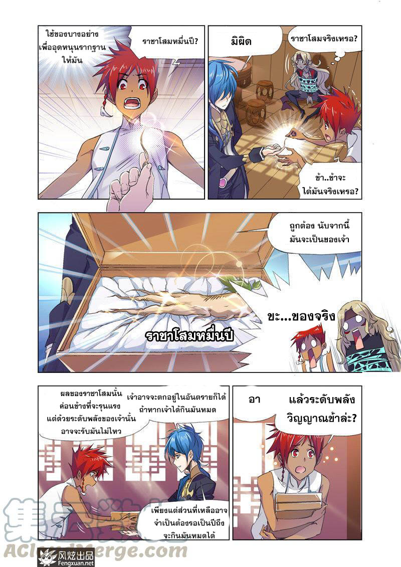อ่านการ์ตูน Douluo Dalu 206 ภาพที่ 6
