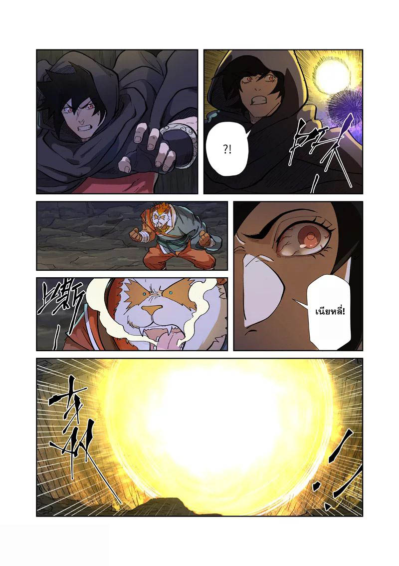 อ่านการ์ตูน Tales of Demon and Gods 259 ภาพที่ 17
