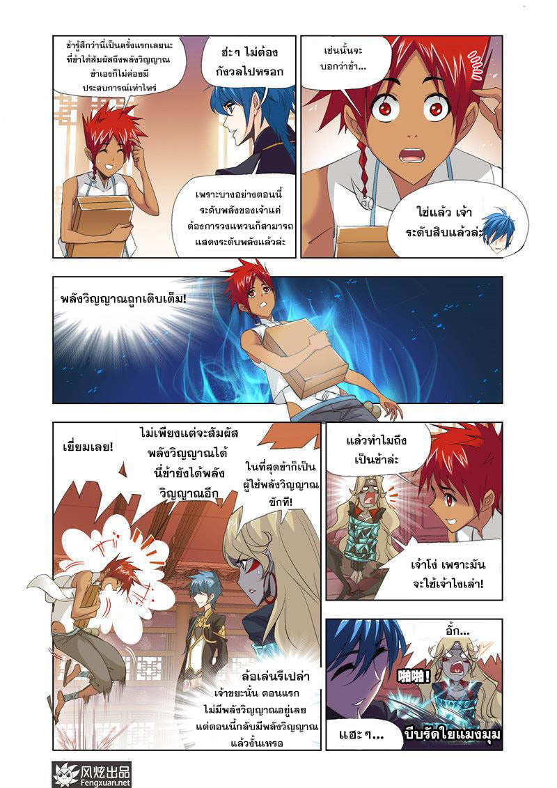 อ่านการ์ตูน Douluo Dalu 206 ภาพที่ 7