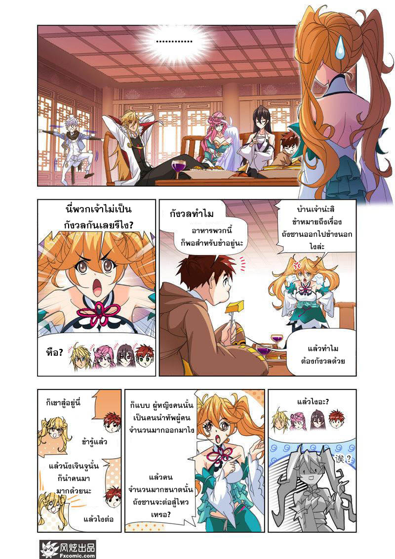 อ่านการ์ตูน Douluo Dalu 207 ภาพที่ 7