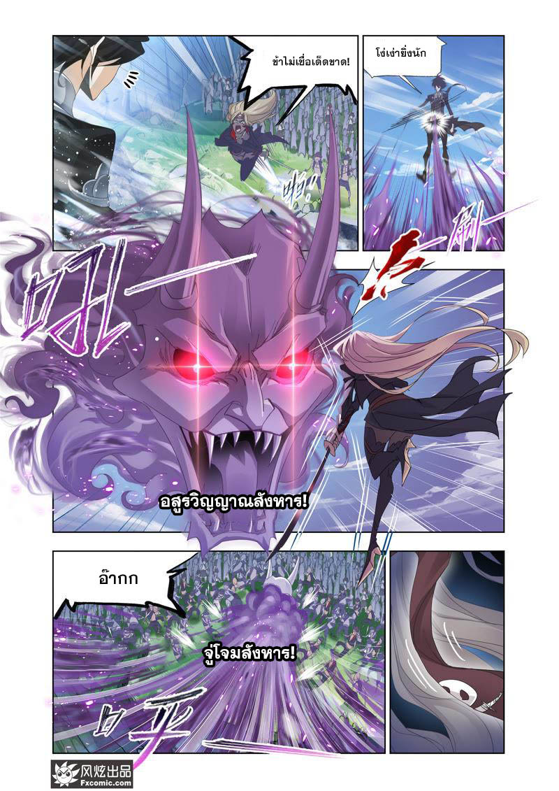 อ่านการ์ตูน Douluo Dalu 208 ภาพที่ 8