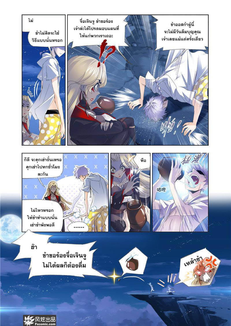 อ่านการ์ตูน Douluo Dalu 209 ภาพที่ 7