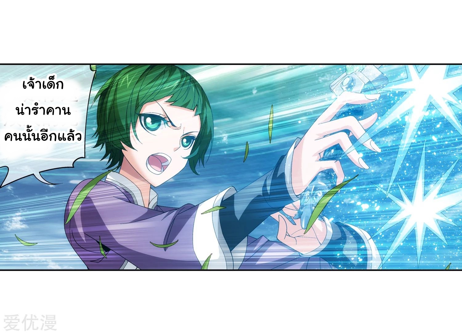 อ่านการ์ตูน Da Zhu Zai 81 ภาพที่ 8