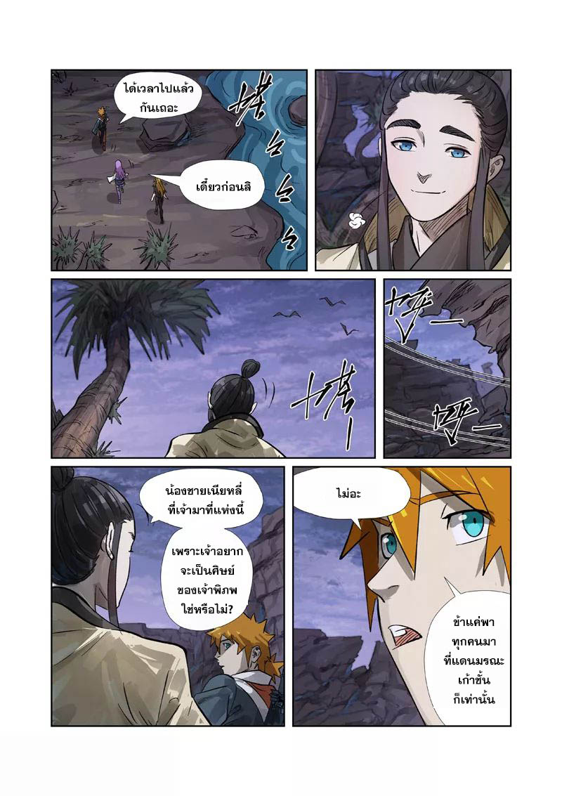 อ่านการ์ตูน Tales of Demon and Gods 263 ภาพที่ 9