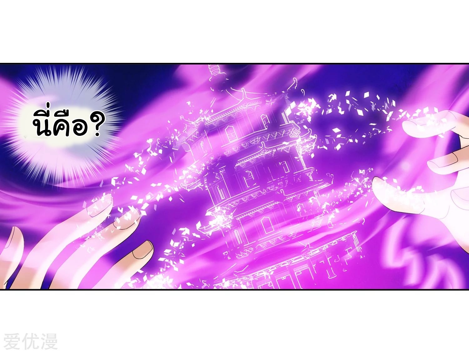 อ่านการ์ตูน Da Zhu Zai 79 ภาพที่ 8