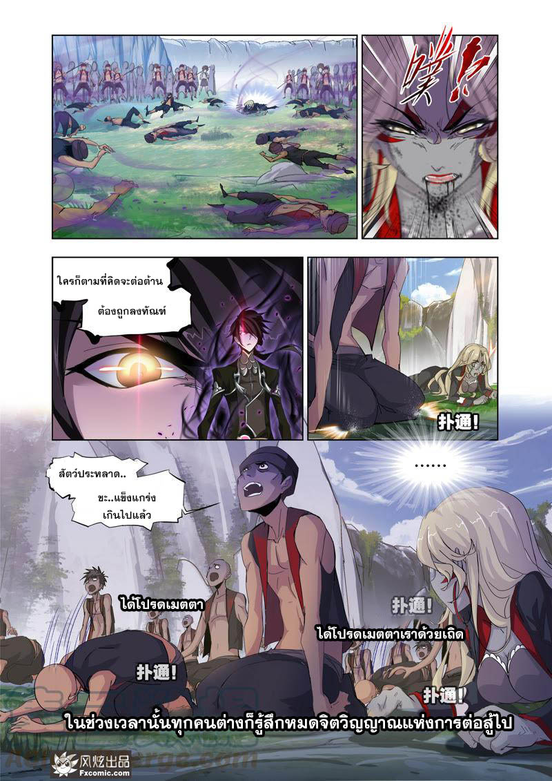 อ่านการ์ตูน Douluo Dalu 208 ภาพที่ 9