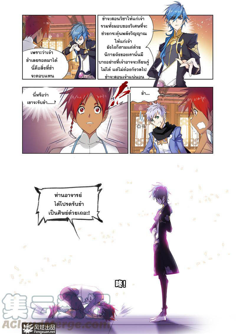 อ่านการ์ตูน Douluo Dalu 206 ภาพที่ 8